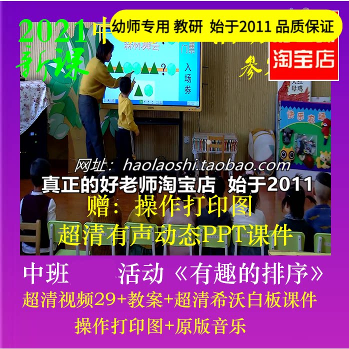 幼儿园教师面试培训中班数学 有趣的排序 优质公开课希沃白板课件