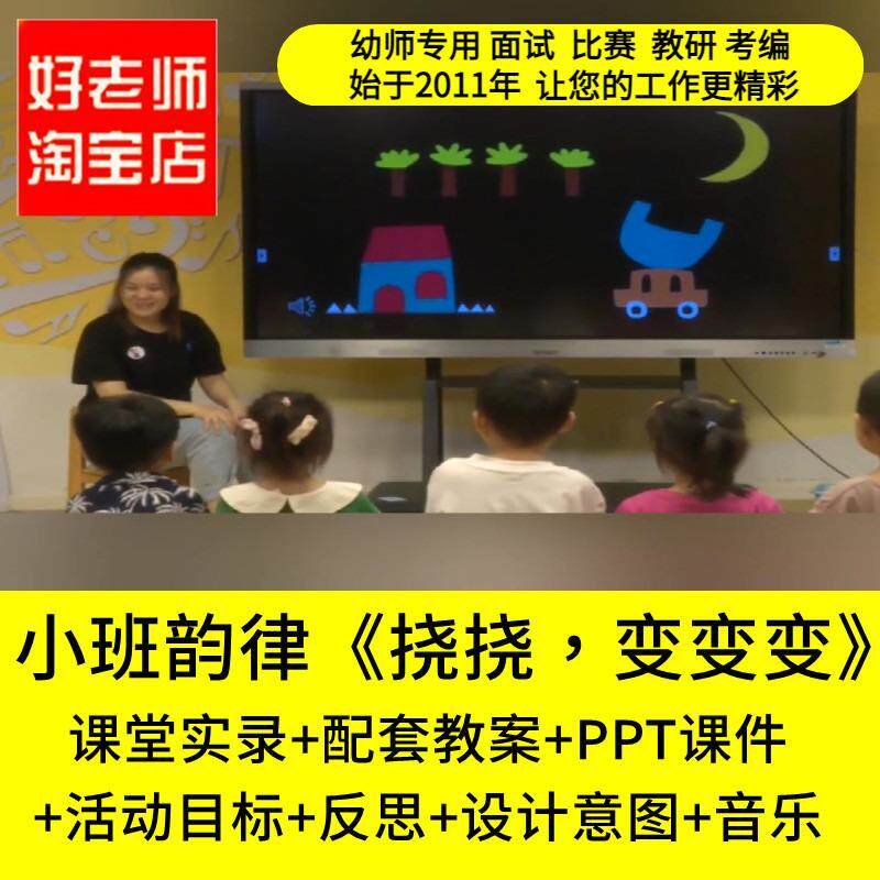 好老师淘宝店幼儿园小班音乐韵律《挠挠，变变变》优质公开课课件