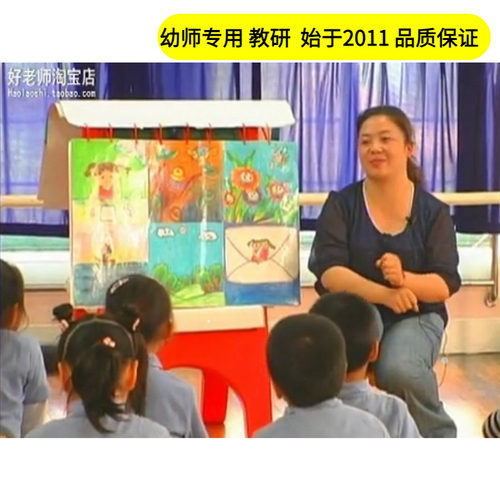 幼儿园幼儿园好老师淘宝店  大班语言《信》优质公开课优质公开课