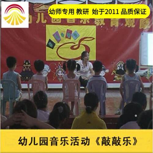 好老师 幼儿园好老师中班音乐《敲敲乐》优质公开课教案ppt课件