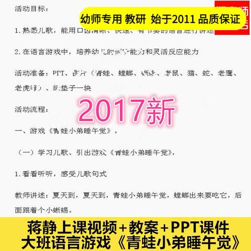 幼儿园新大班语言游戏《青蛙小弟睡午觉》优质公开课教案课件