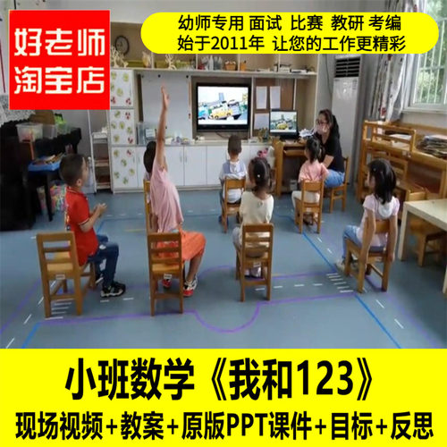 好老师幼儿园小班数学《我和123》优质公开课教师面试课件PPT教案