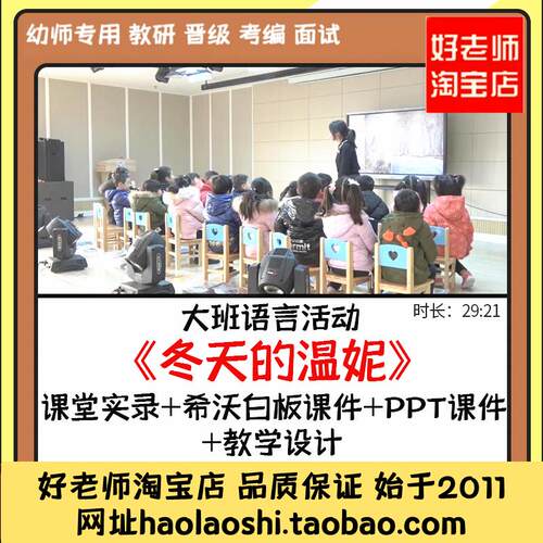 幼儿园希沃白板PPT课件大班语言绘本故事 冬天的温妮 优质公开课