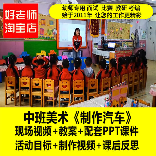 好老师淘宝店幼儿园中班美术《制作汽车》优质课公开课PPT课件