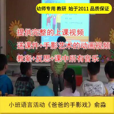 幼儿园[送+音乐]小班语言《爸爸的手影戏》优质公开课教案ppt课件