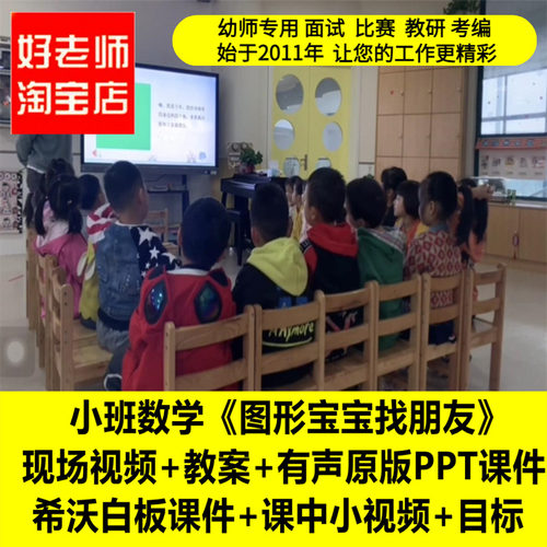 幼儿园小班数学《图形宝宝找朋友》优质公开课教师面试课件PPT