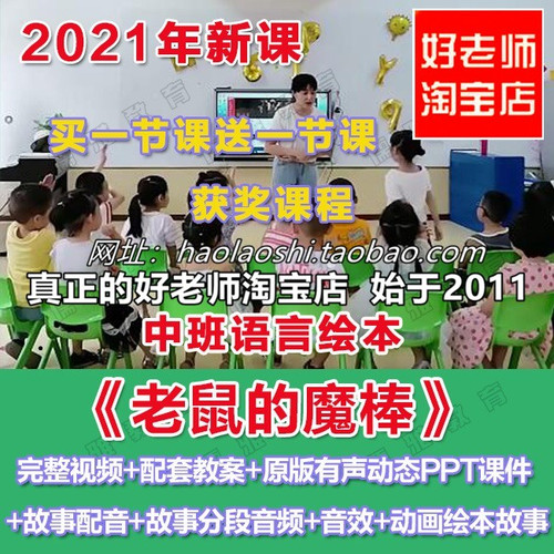 幼儿园课件中班绘本看图故事语言《小老鼠的魔棒》优质公开课