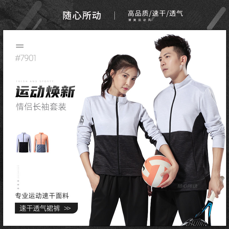 秋冬羽毛球服运动套装男女款速干衣情侣长袖长裤队服团购定制印字