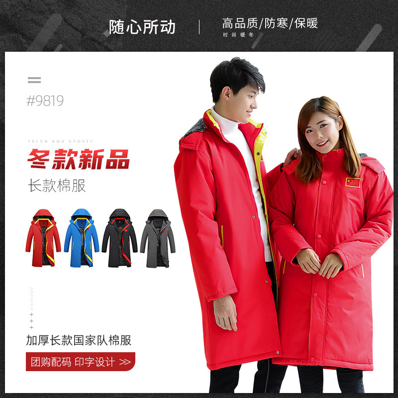 国家队冬季训练运动大衣男女中长款棉服羽毛球服棉袄儿童冬训外套