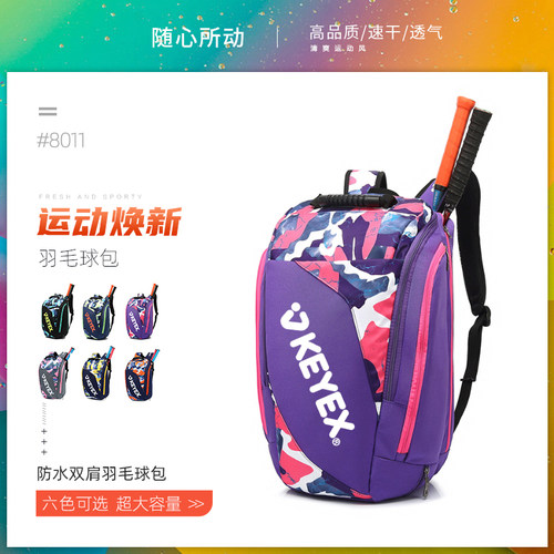 2020羽毛球包双肩背包男女专业运动大容量网球拍便携手提多功能包 - 封面