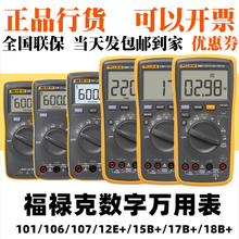 福禄克数字万用表fluke15B+18b+F17B+12E+汽修电工万能表 107/101