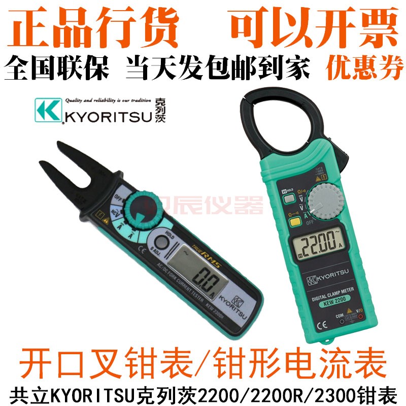 日本共立KYORITSU克列茨 KEW2200/2200R 数字钳形表2300R交流钳表