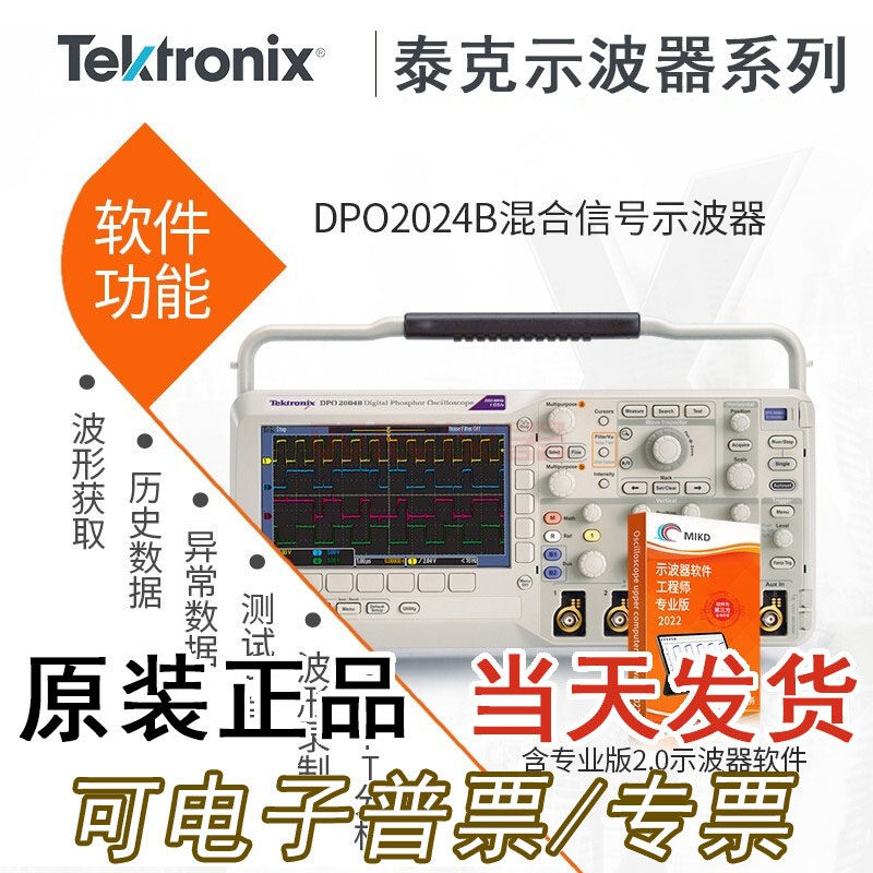 Tektronix泰克混合信号示波器