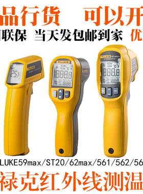 fluke福禄克红外线测温仪F59E高精度ST20测温枪MT4max温度计62MAX