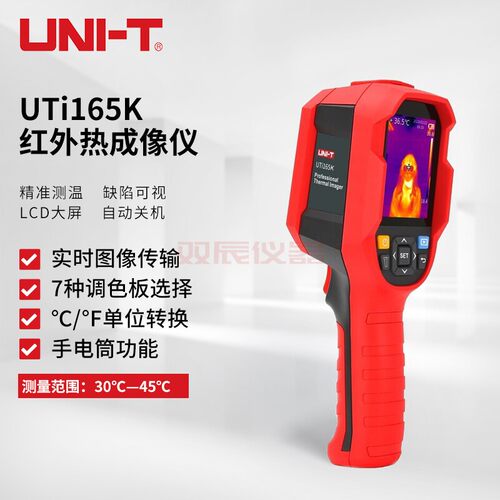 UNI-T优利德红外热像仪