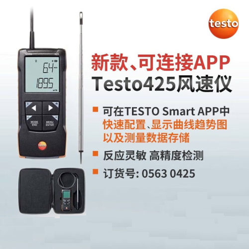 德图testo425热线手持风量测量仪（货号：0563 0425 ）