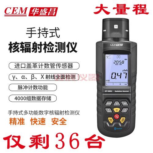 CEM华盛昌DT-9501核辐射检测仪