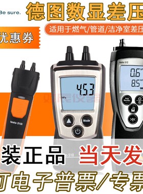 TESTO德图510/512-1-2微压差表 512-3-4数显微压差计差压计压差仪