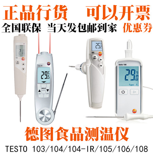 德图testo食品温度计测温