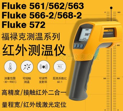 福禄克Fluke561/562/563/566-2/568-2/572-2手持接触/红外测温仪