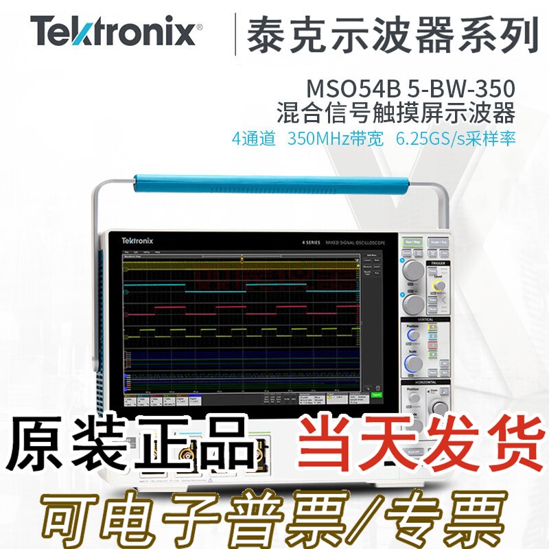 Tektronix泰克触屏示波器