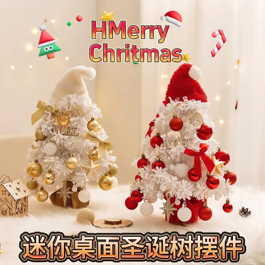 Christmas Decorations Plush Mini Christmas Tree Set圣诞树
