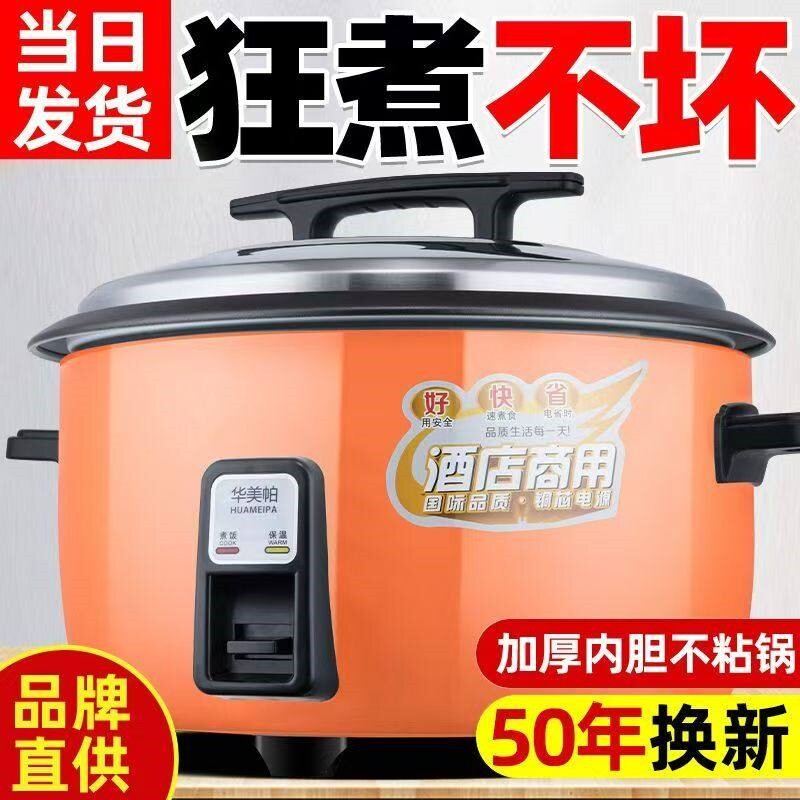 商用电饭锅大容量酒店食堂4L6L8L家用饭煲10L13L18L23L28L36L45L