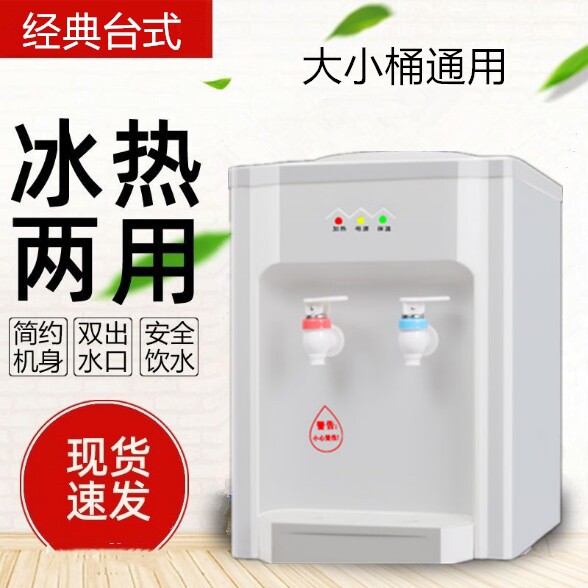 饮水机小型台式家用温热冰温热制水机器冷制热迷你宿舍学生桌面热