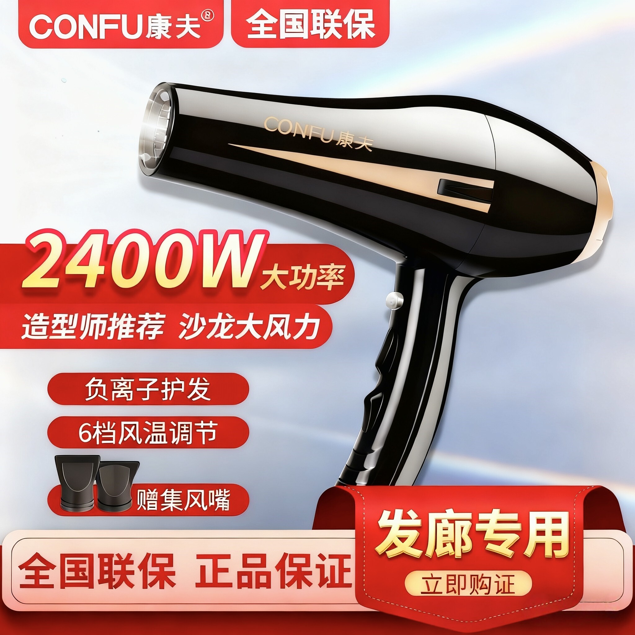 CONFU康夫电吹风机理发店发廊发风筒型师家用2400w大功率KF-8894