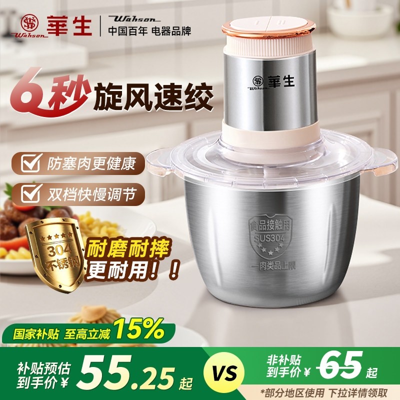 华生绞肉机不锈钢家用电动多功能搅拌机料理机大功率全自动大容量