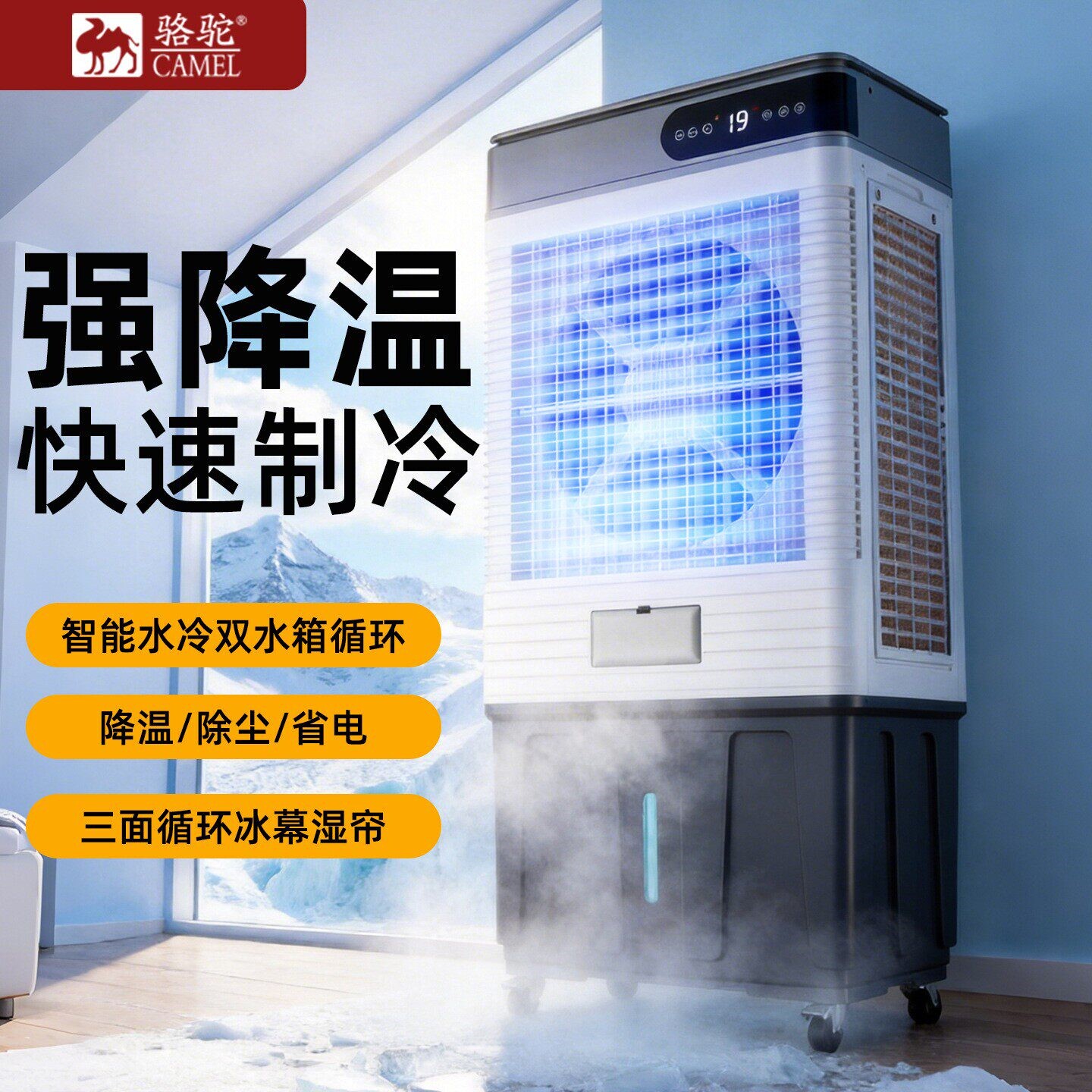 骆驼空调扇制冷家用冷风扇大型商