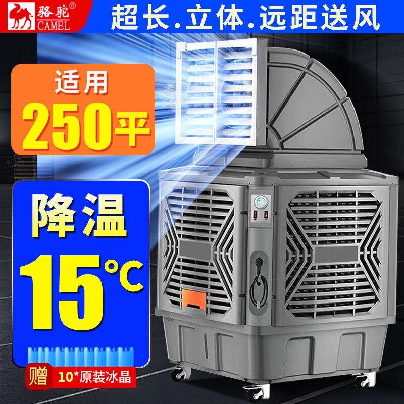骆驼大型工业蒸发式冷风机水冷空扇电风扇家用加水制冷工厂商用调