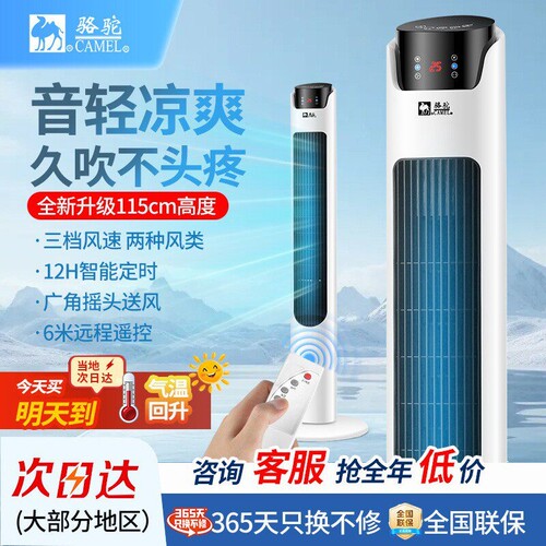 骆驼电风扇家用塔扇无叶塔式落地