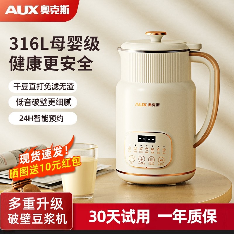 AUX/奥克斯 HX-PD18豆浆机家用全自动免煮静低食音2025新款破壁迷