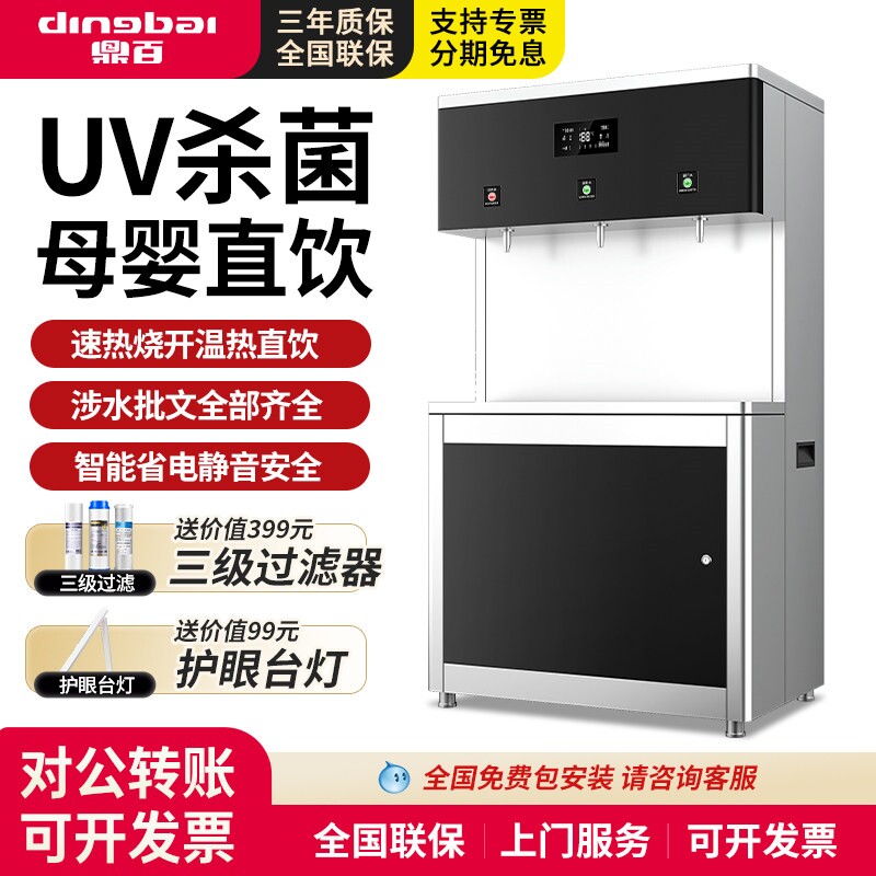 鼎百商用饮水机大容量工厂车间学