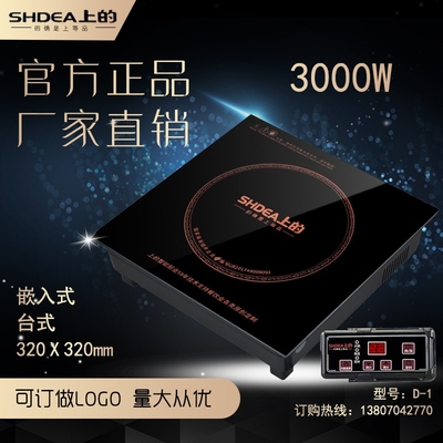 上的牌3000W商用火锅电磁炉320x3