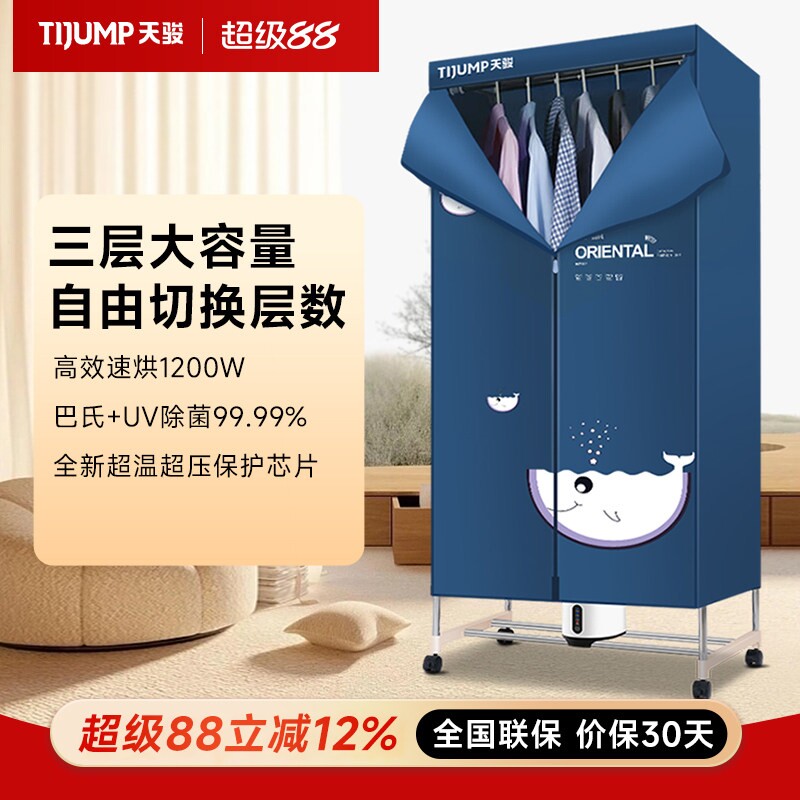 天骏烘干机家用速干衣大容量干衣