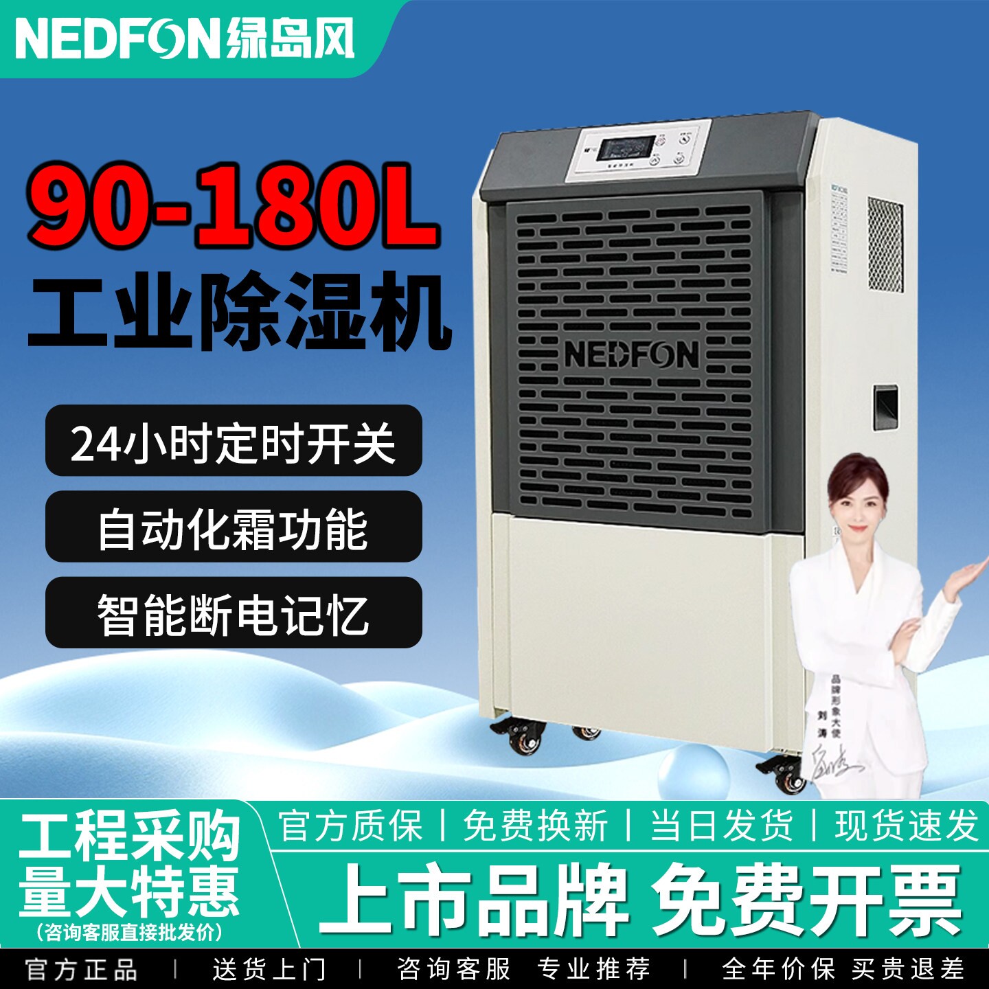 绿岛风工业级除湿机90-1440L大功