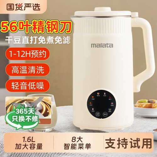 万利达豆浆破壁机家用全自动免煮