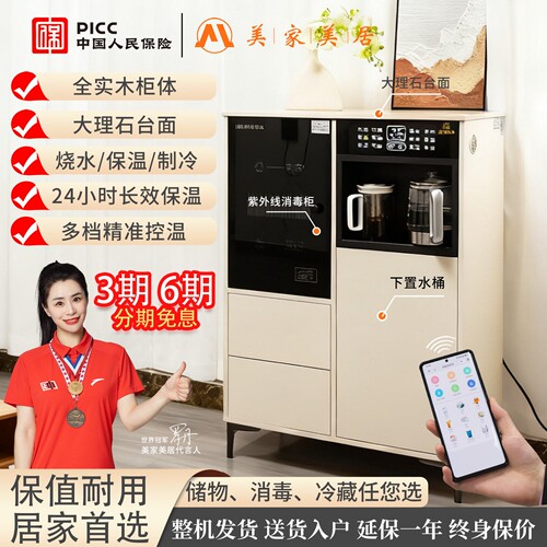 2026新款消毒智能实木茶吧机全自