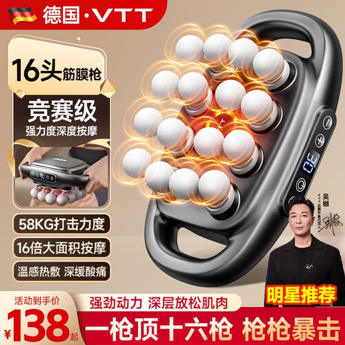 VTT筋膜枪肌肉按摩器放松仪16头