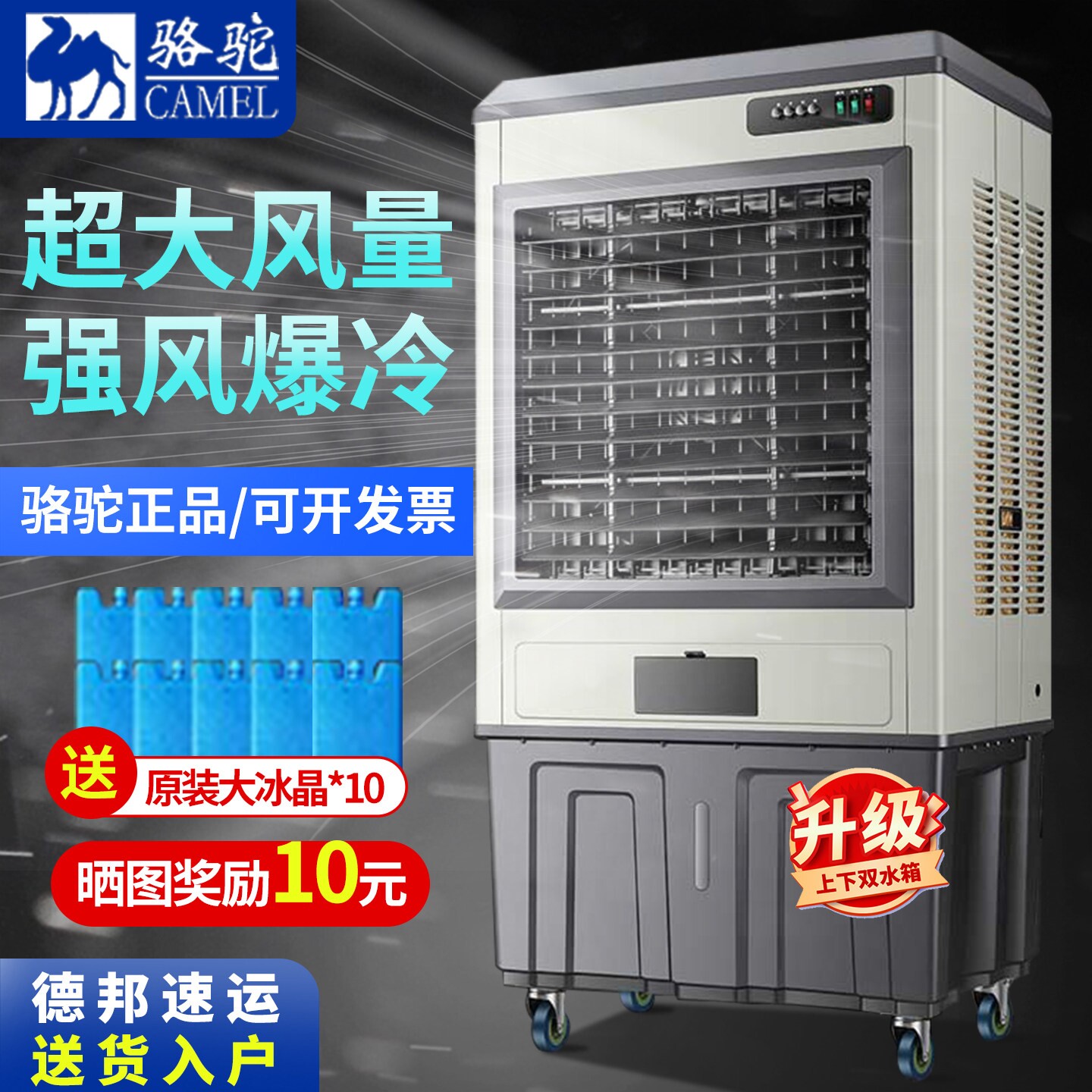 骆驼工业冷风机商用办公室空调扇