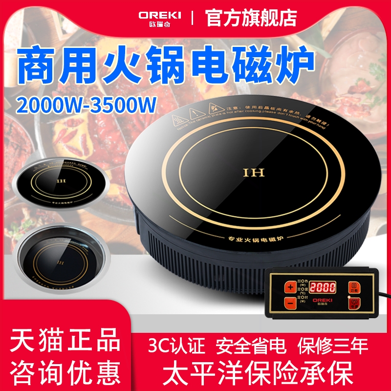 欧瑞奇火锅电磁炉圆形商用嵌入式