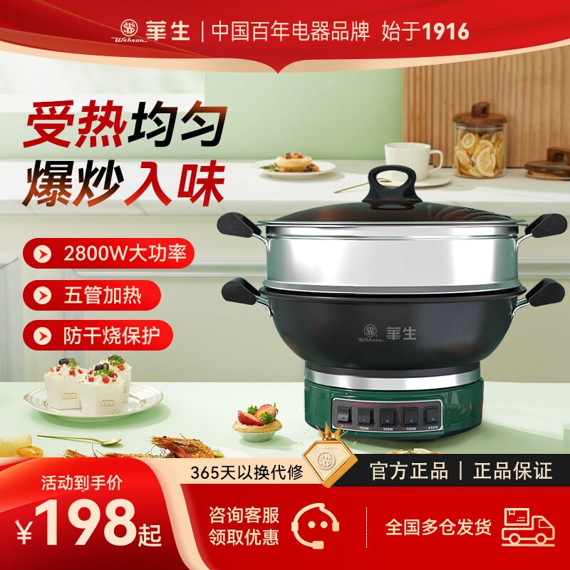 华生2026新款电炒锅电蒸锅家用大功能电热锅蒸煮炖一体式功率多