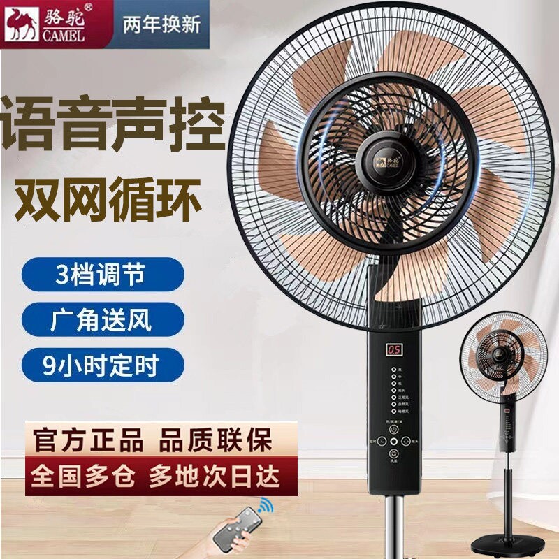骆驼电风扇落地扇家用风扇大风循