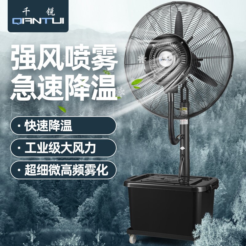 千锐工业喷雾风扇加水降温户外水