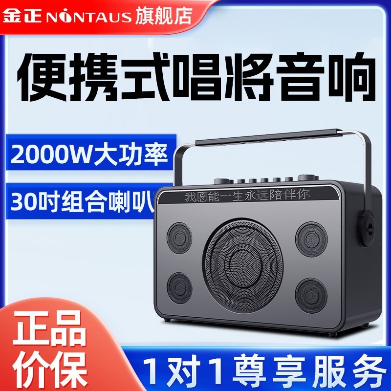 金正音响户外K歌麦克风声卡功放蓝牙音箱一体机广场舞大音量便携