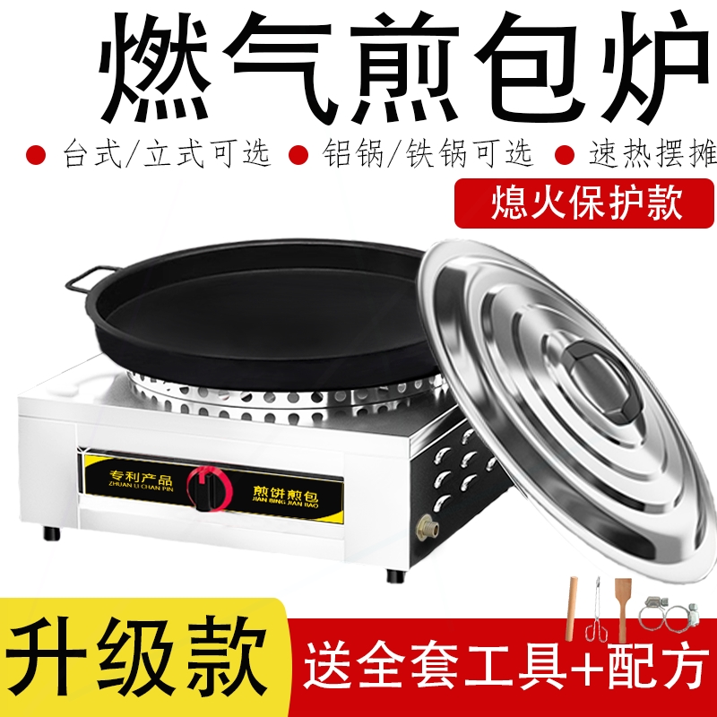 铛烙饼煎饺葱油饼水煎包专用锅商