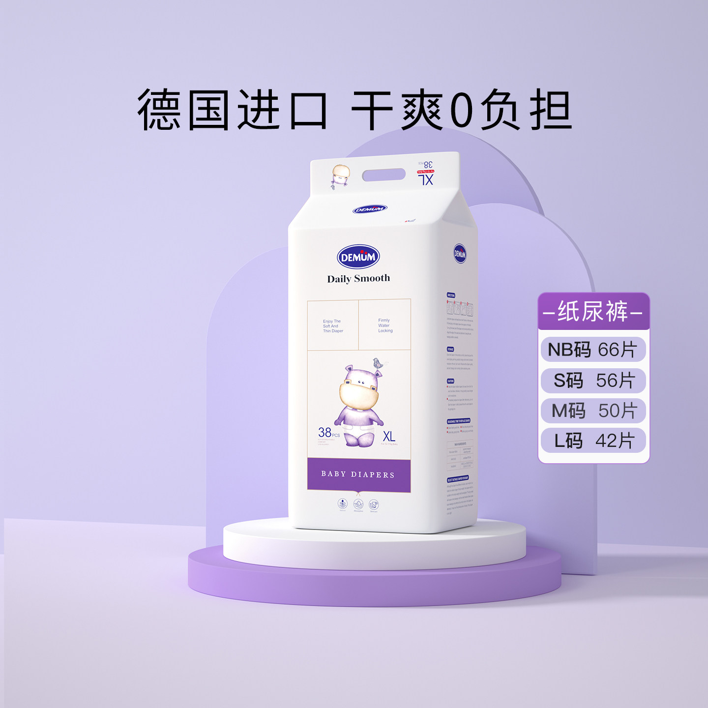 德国原装进口德敏舒婴儿纸尿裤超薄透气干爽新生儿宝宝尿不湿XL码