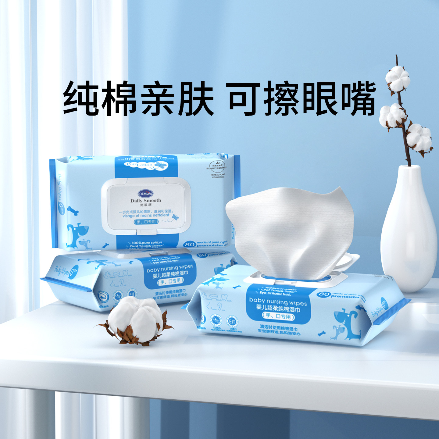 德敏舒纯棉湿巾婴幼儿宝宝屁屁手口专用儿童湿巾大包装棉柔巾家用